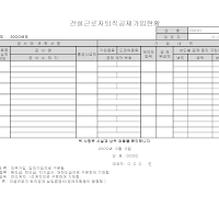 건설근로자퇴직공제가입현황 건설근로자퇴직공제가입현황